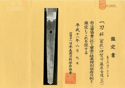 Katana Kiku crest signed Iga-no-kami Fujiwara KINMICHI with) Yatara Tame-nuri widely stripe Vermilion-lacquerd scabbard Uchikatana Koshirae
