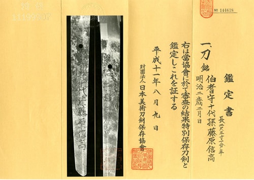 Katana signed Hōki no Kami Jū-dai Mago Fujiwara NOBUTAKA In the 2nd month, Meiji 2nd with) Black Stone surface lacquered scabbard Uchikatana Koshirae