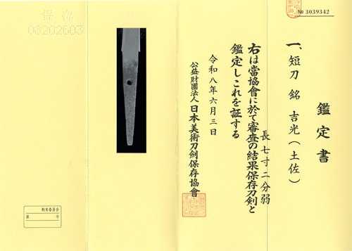 Tanto signed YOSHIMITSU with) Black-Lacquered Natane-Nuri Saya Aikuchi Tantō Koshirae