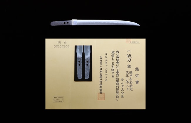備州長船祐定