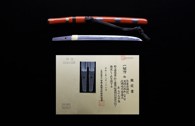 銘 長運斎綱俊 天保三辰年二月日 応岡崎氏需造之