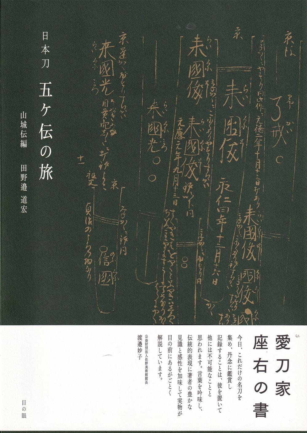 Book - Book: Nihonto Gokaden no tabi Yamashiro den hen