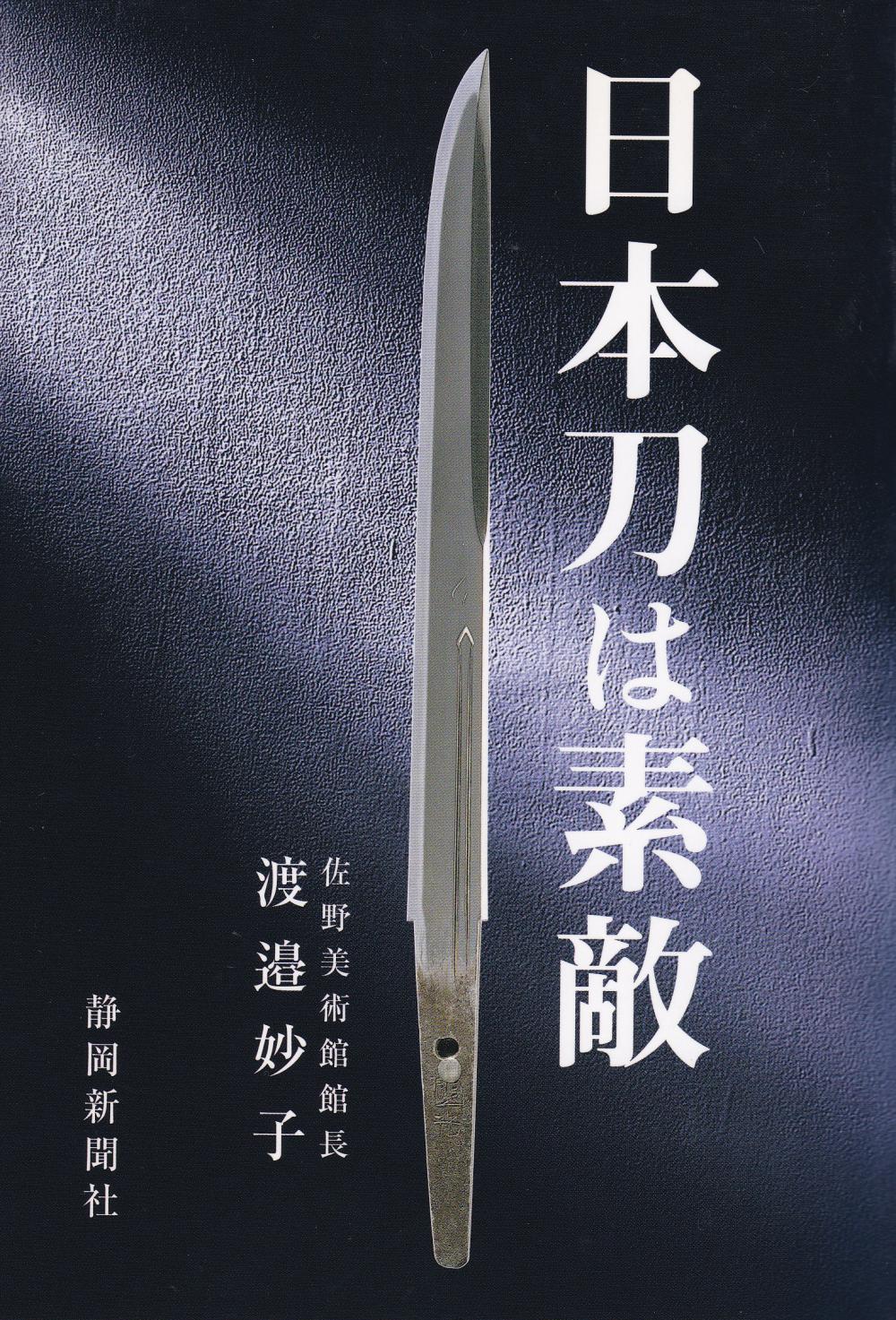 Book - Book: Nihonto wa suteki