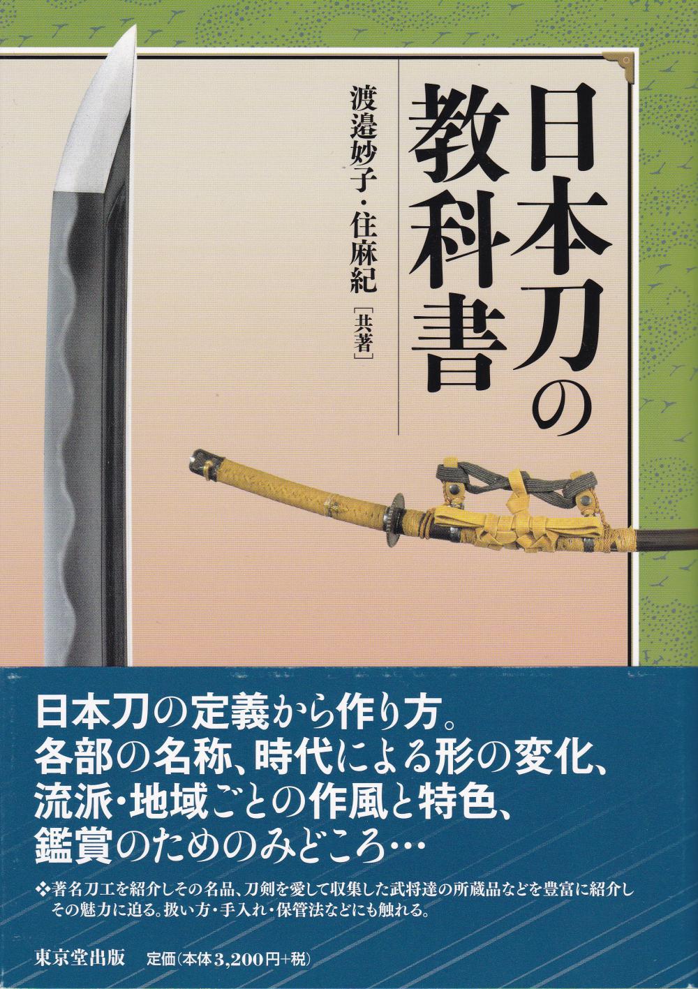 Book - Book: Japanese Sword Textbook / Nikonto no Kyokasyo