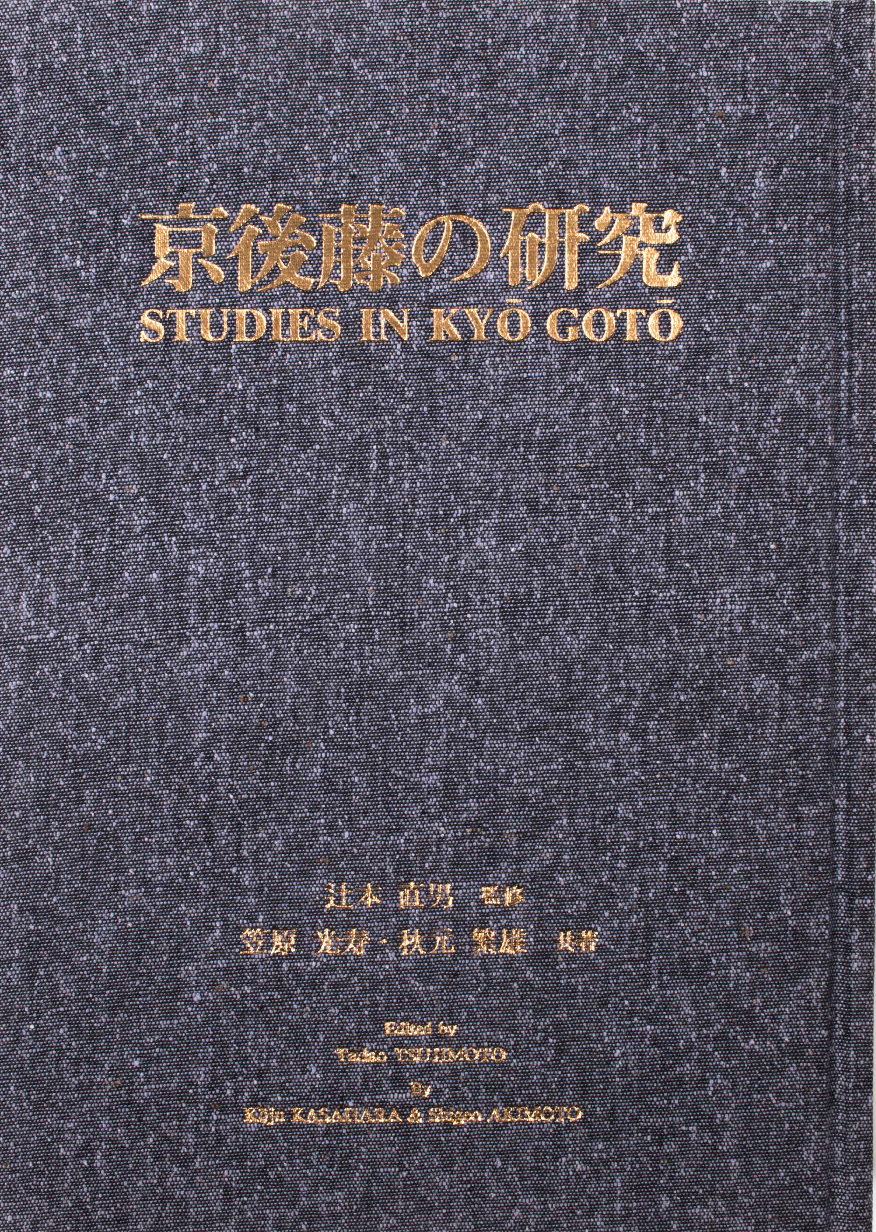 "Studies in Kyo Goto" by Kasahara Koju and Akimoto Shigeo