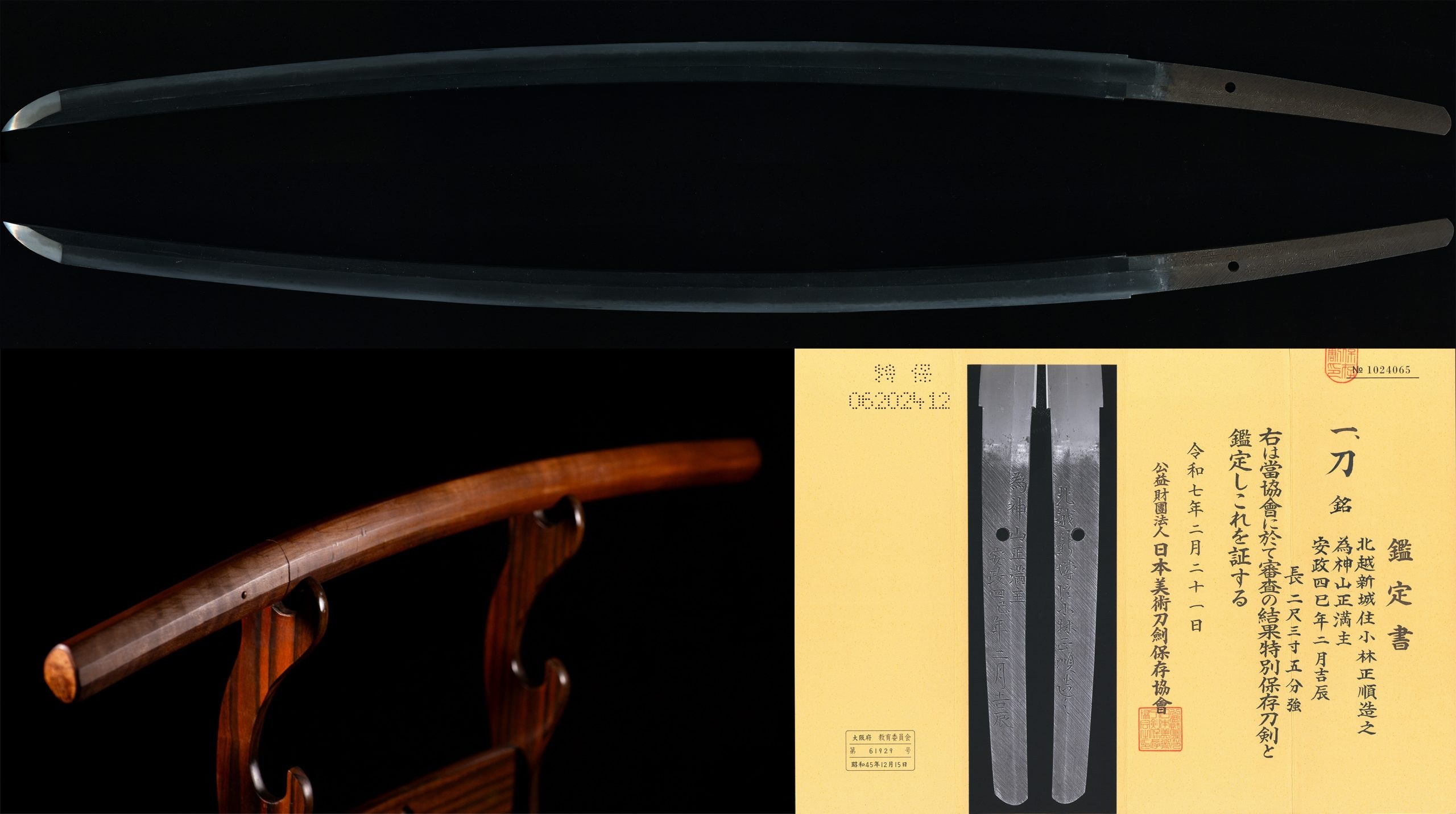 Nihonto Katana “Kobayashi Seijun” NBTHK Tokobetsu Hozon