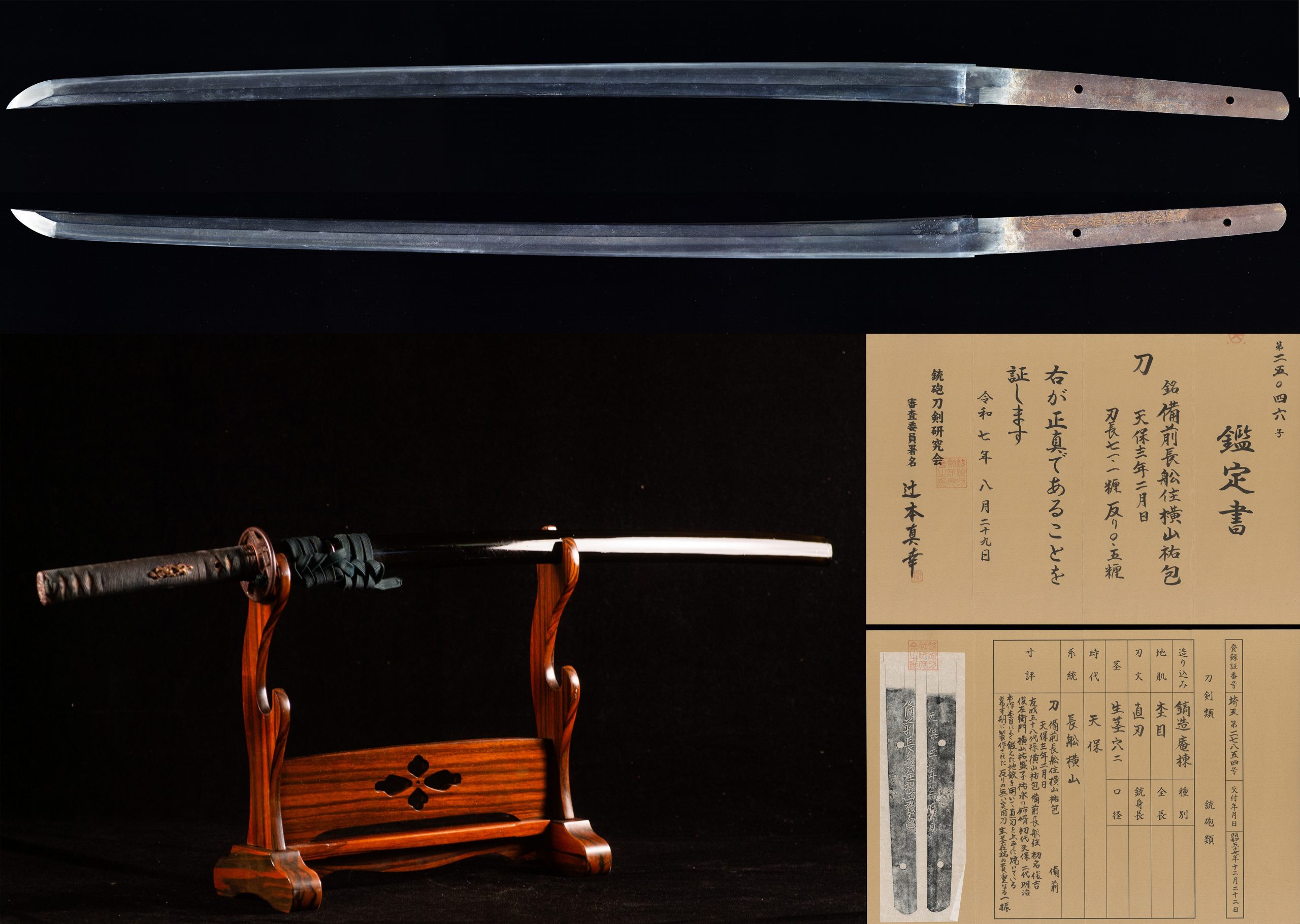 Katana - by Yokoyama Sukekane - Sukekane - 1832