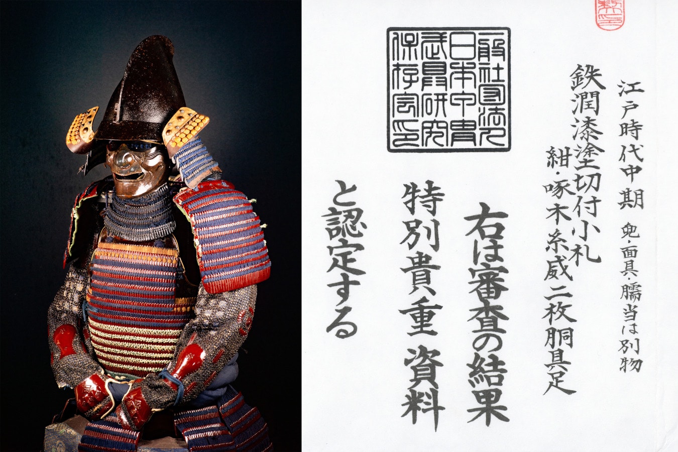 Armor - 江戸時代 武具 侍 甲冑 具足