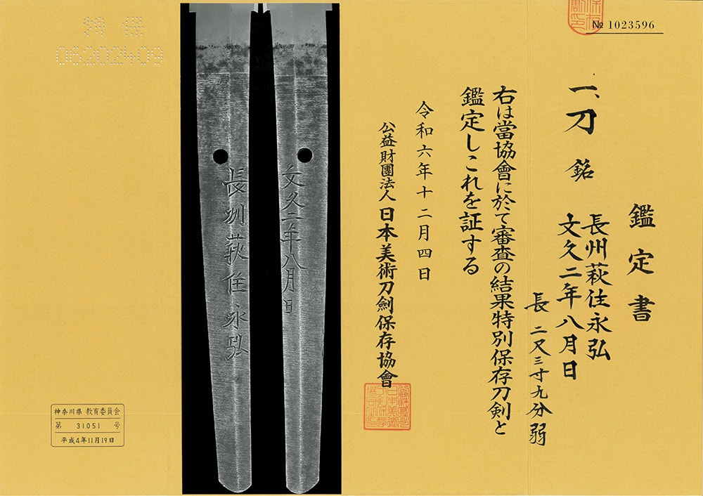 Choshu Nagahiro katana in koshirae