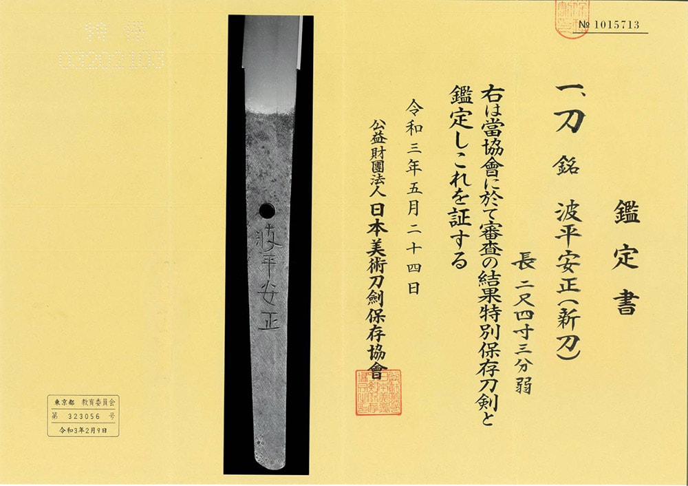 Naminohira Yasumasa katana in koshirae