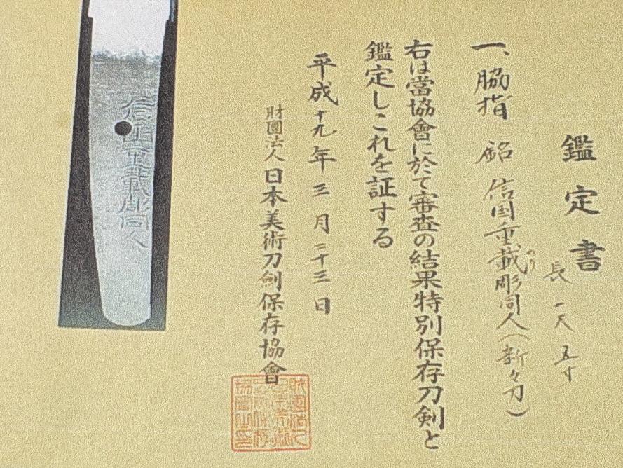 O-dampira by Nobukuni Shigenori with horimono