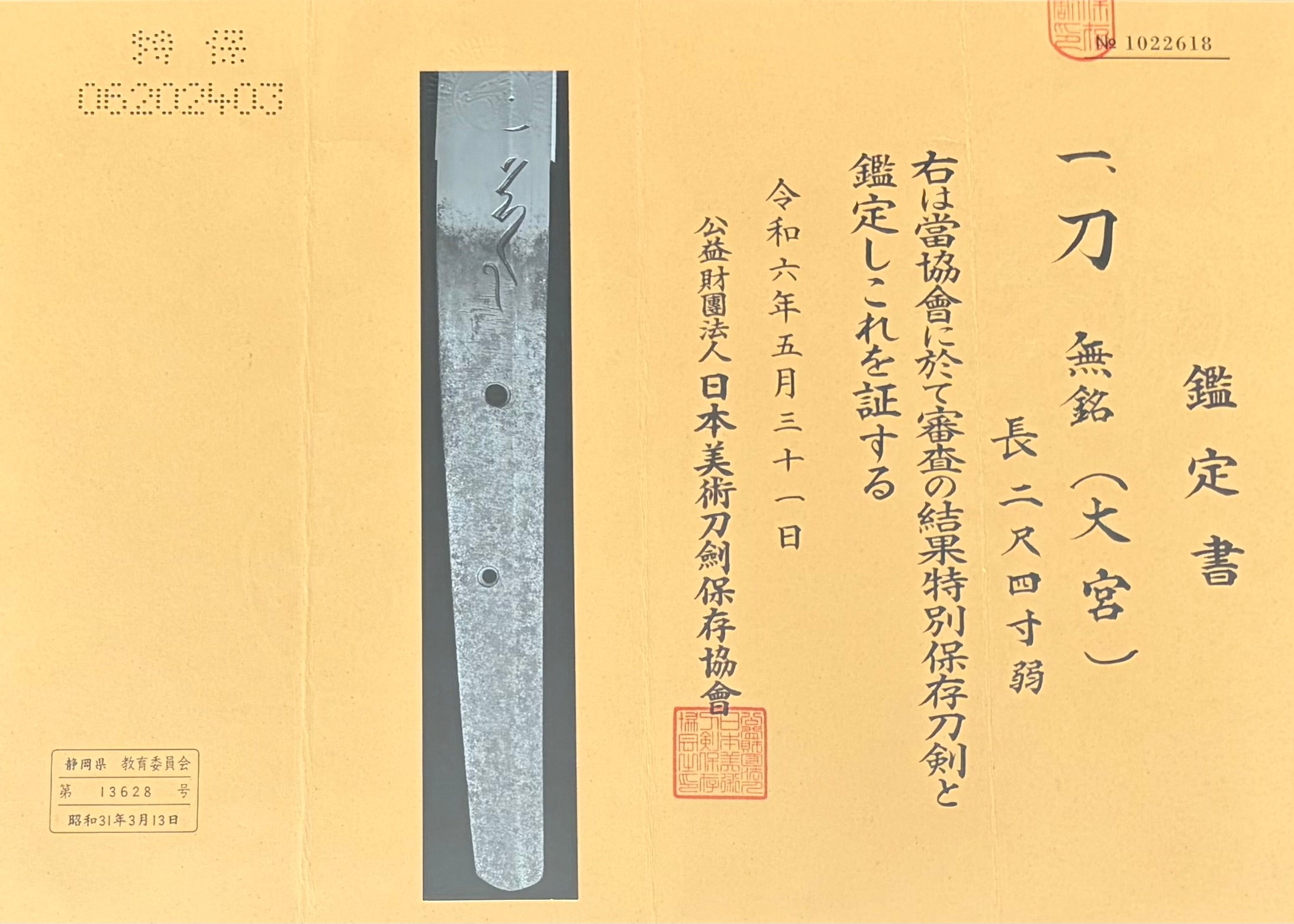 Katana - Tokuho - by Omiya School - Mumei Omiya Katana with Double Shirasaya, NBTHK Tokubetsu Hozon, 73cm Nagasa, Bonji, Nanbokucho Period (14th Century)