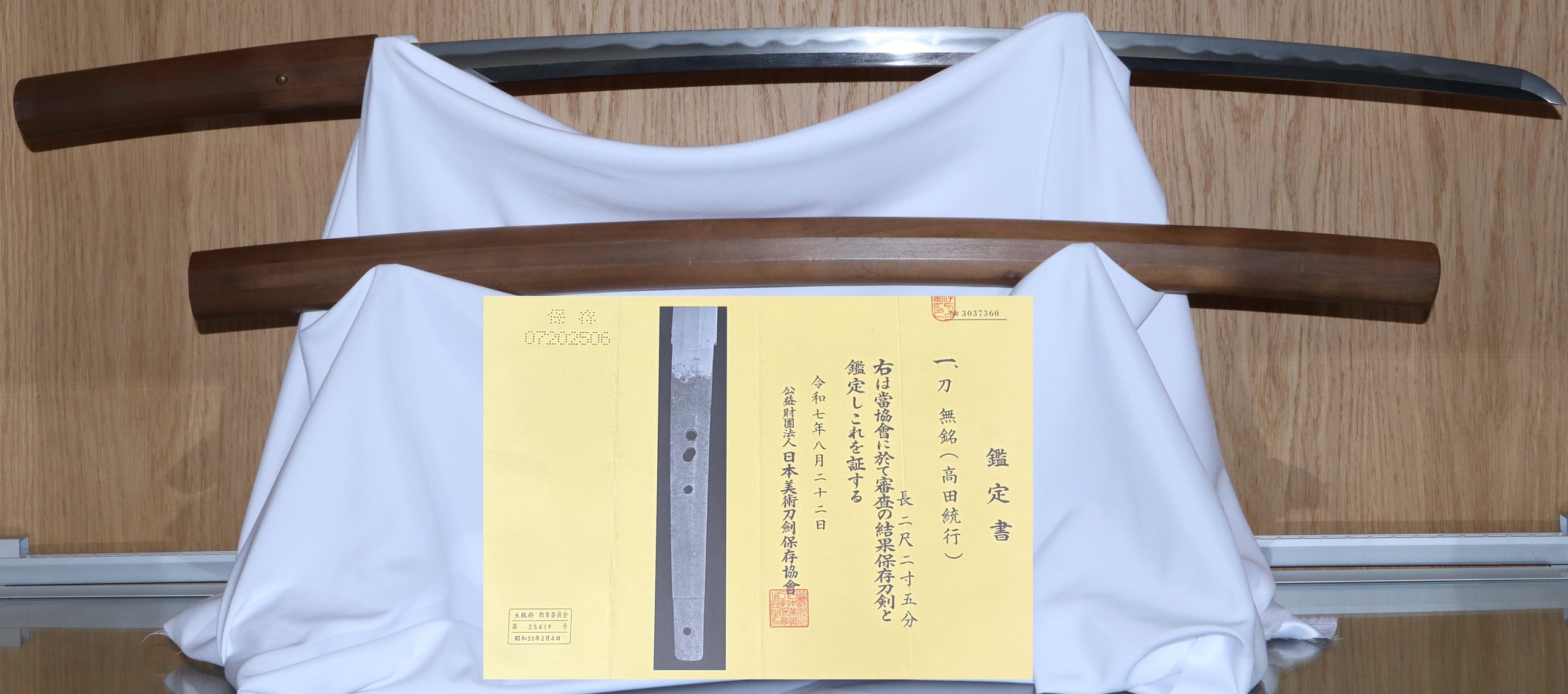 Katana - Hozon - 作 統行 - 無銘 高田統行 刀 白鞘入り 日本美術刀剣保存協会 保存刀剣鑑定書付
