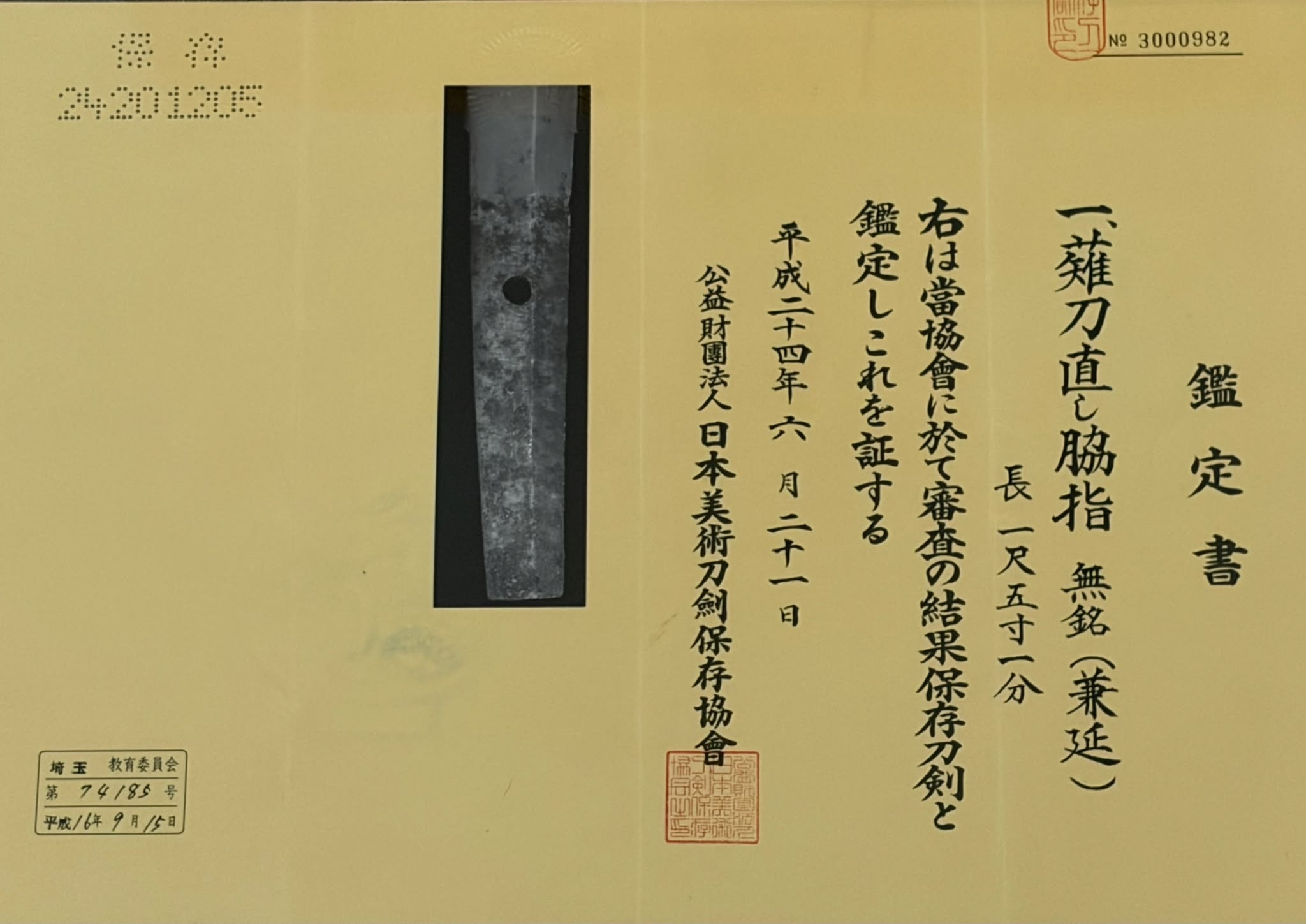 Hozon - by Naoe Shizu Kanenobu - Naginata-Naoshi: Mumei Kanenobu (Naoe Shizu) - Nanbokucho Period