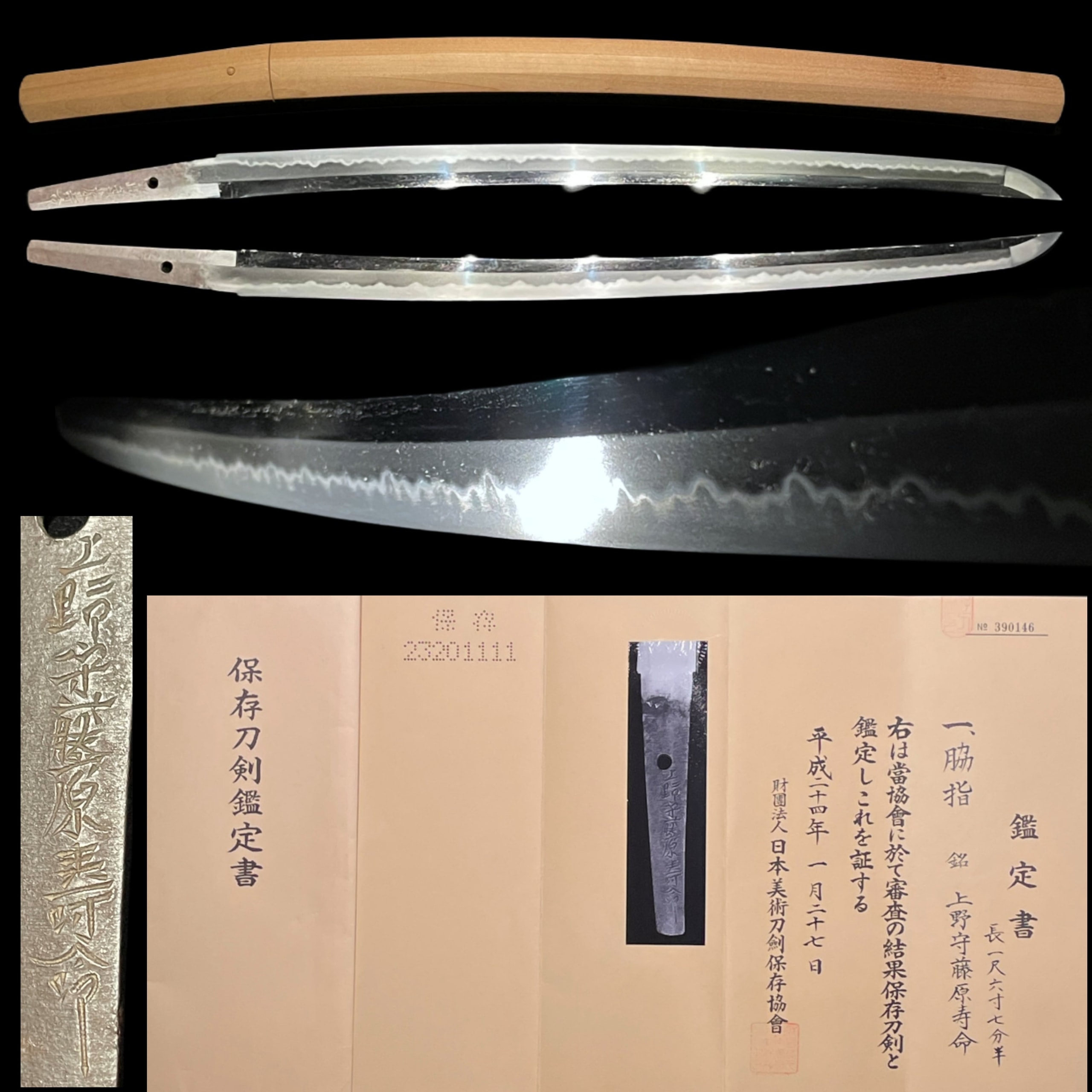 Kozukenokami Fujiwara Jumyo 上野守藤原壽命 signed long wakizashi NBTHK certificate