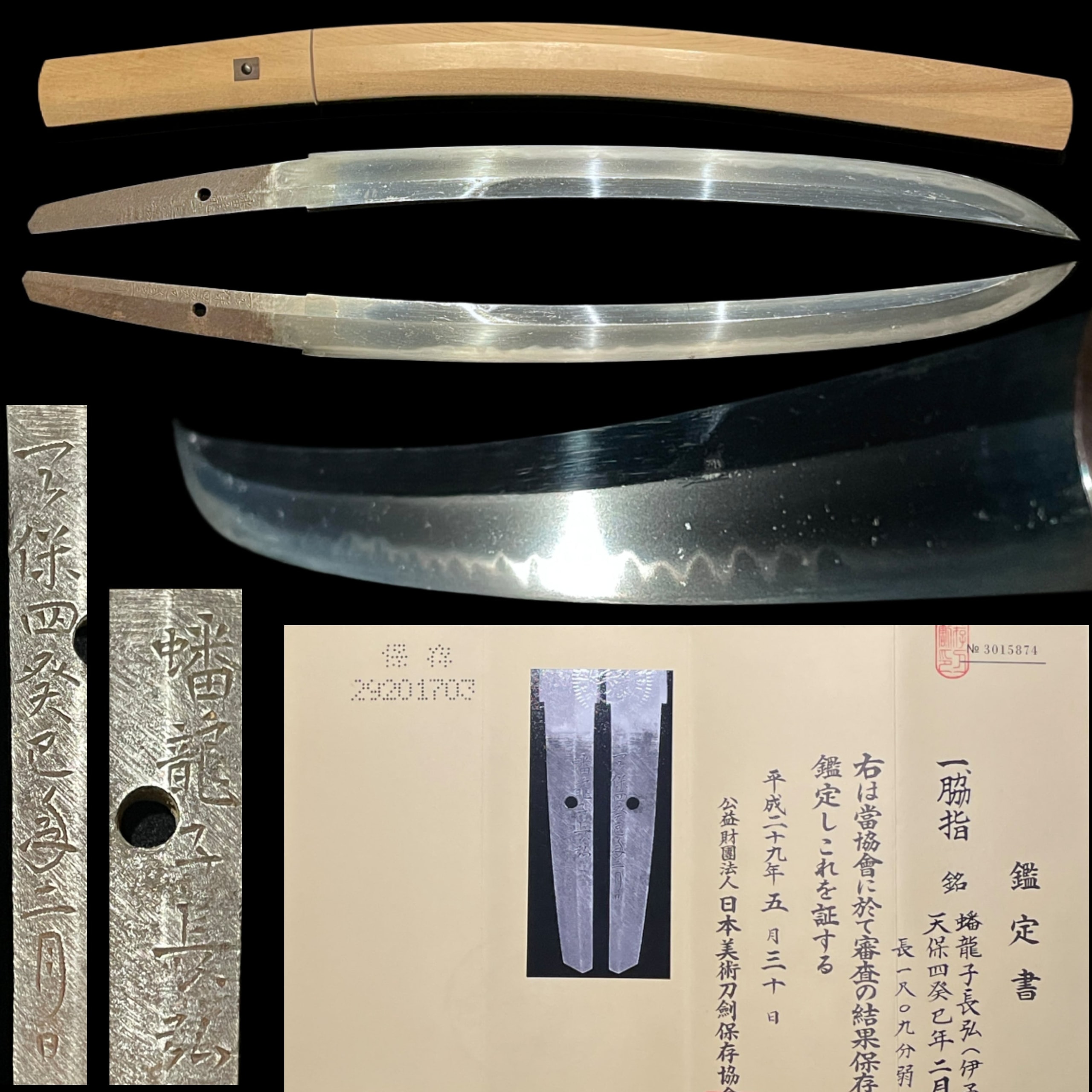 Banryushi Nagahiro February 1833 蟠龍子長弘 天保年二月日 signed Unokubi Wakizashi