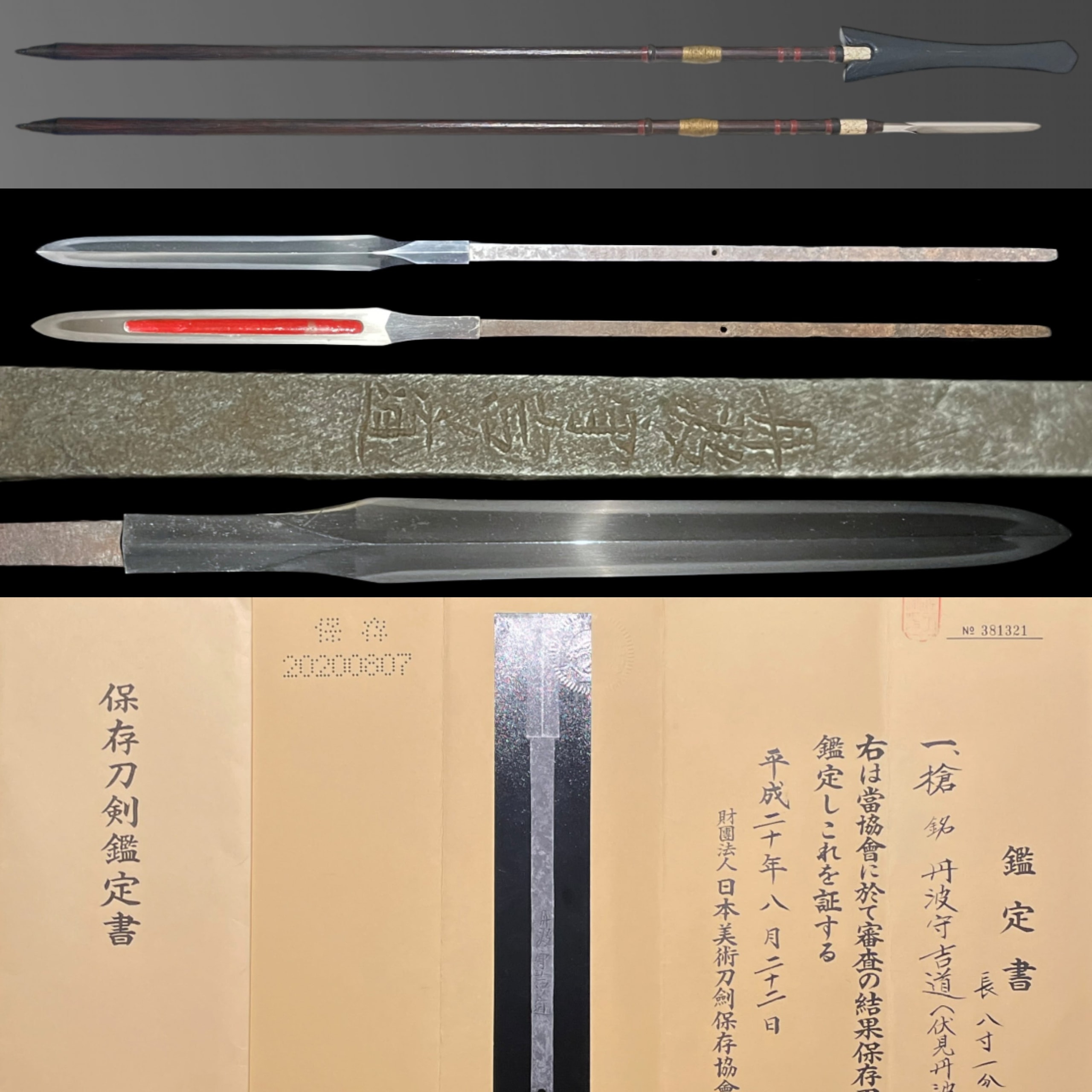 Tanba no Kami Yoshimichi (丹波守吉道) Signed Yari in Koshirae (Long Shaft and Ishizuki) Early Edo