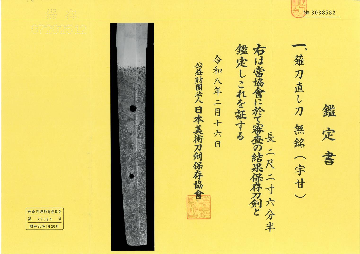 Mumei Ukai 無銘 宇甘
