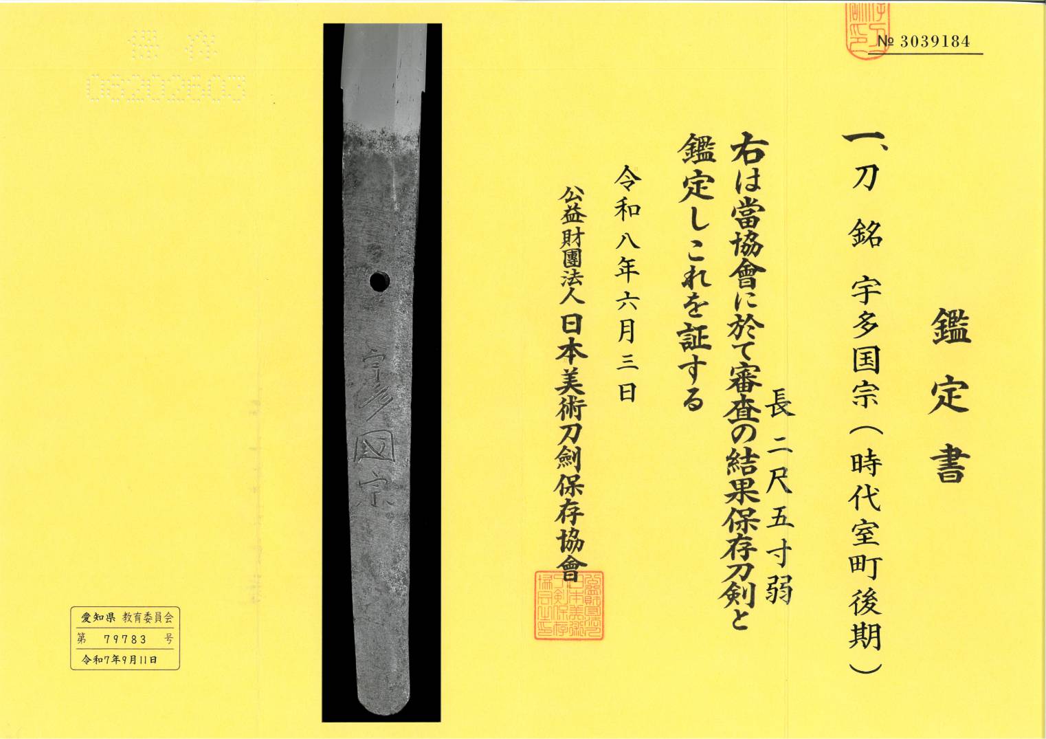 Ominokami Tsuguhira
