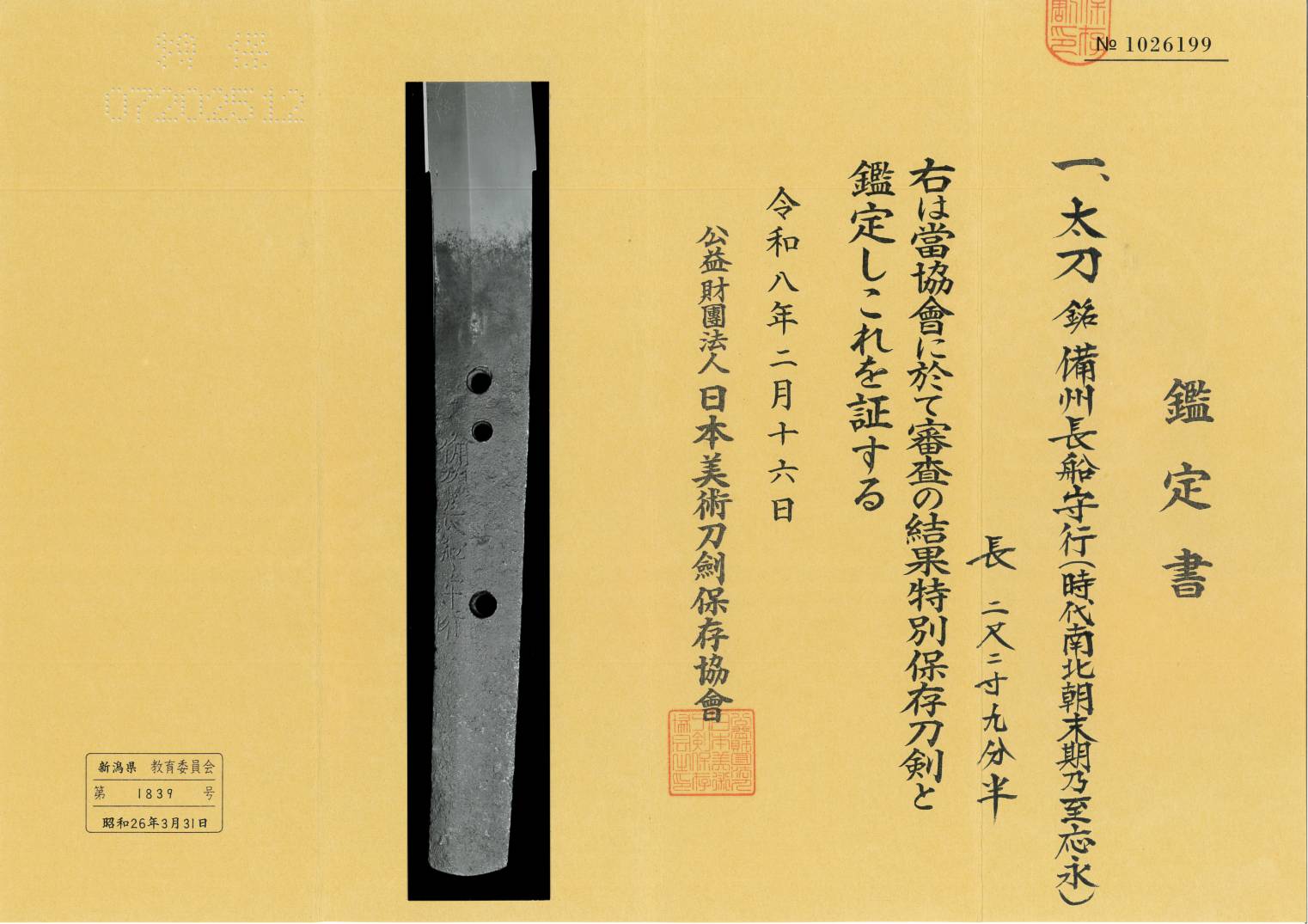 Osafune Moriyuki 長船守行