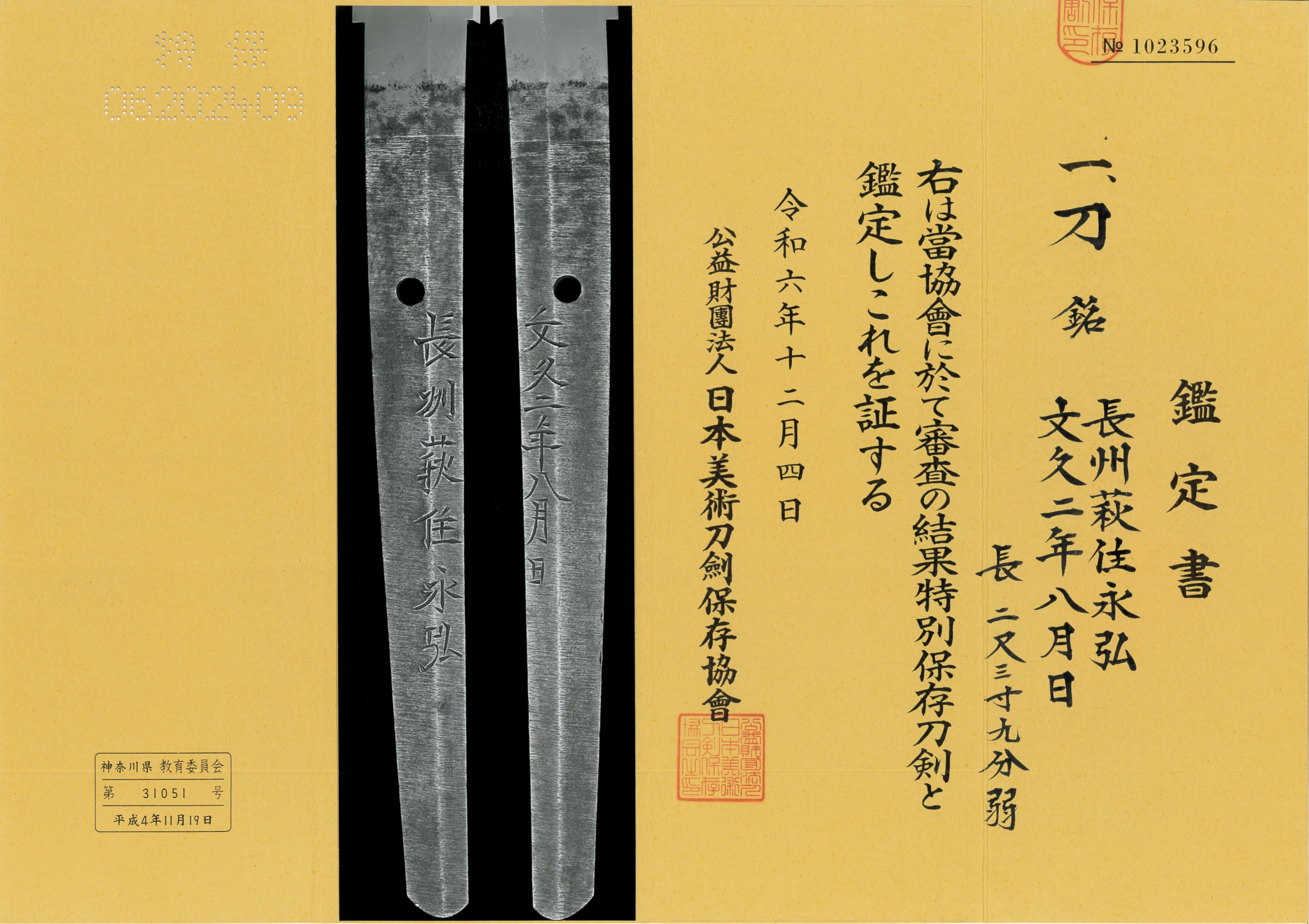 Choshu hagi ju nagahiro 長州萩住永広