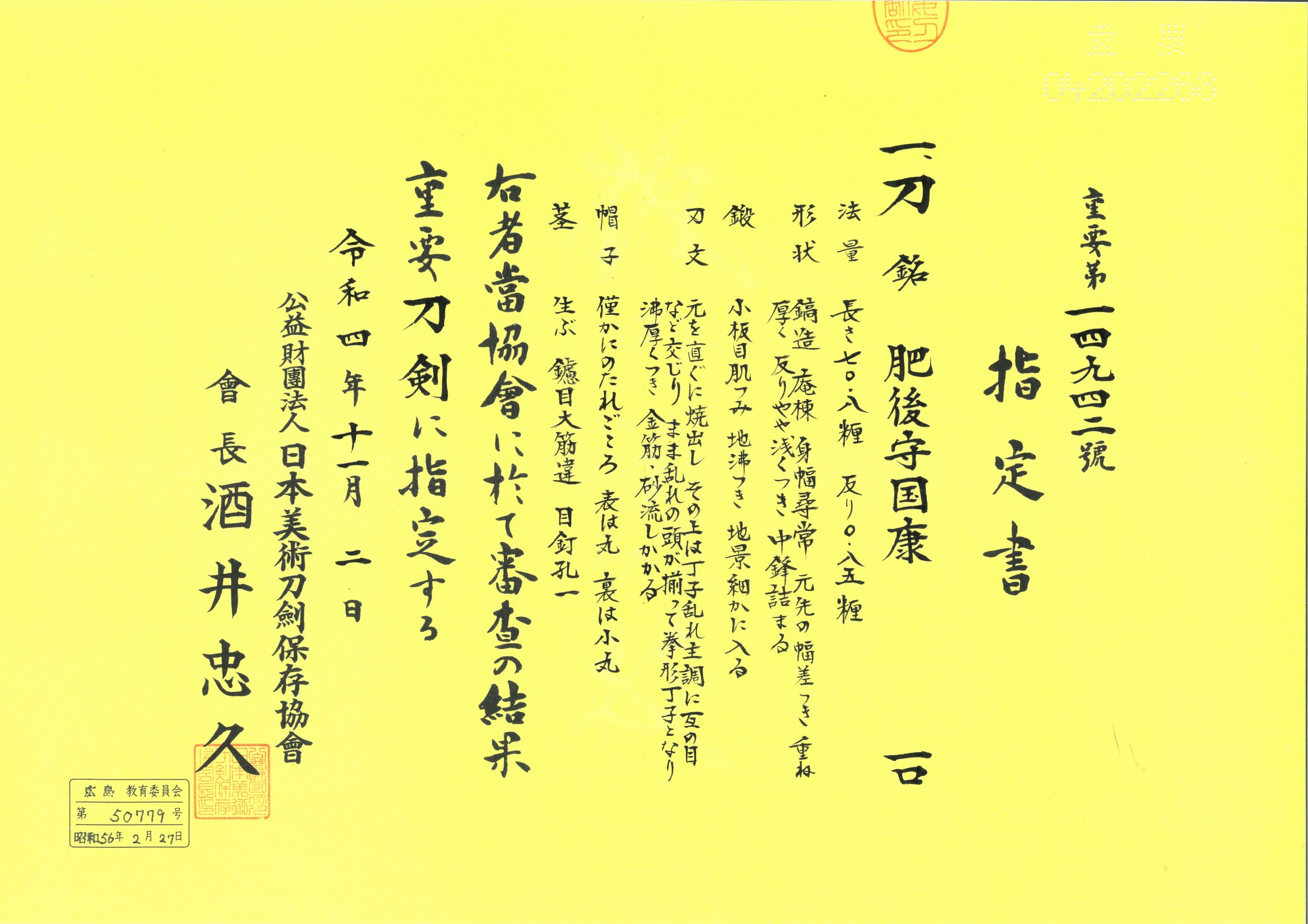 JYUYO HIGONOKAMI KUNIYASU KATANA