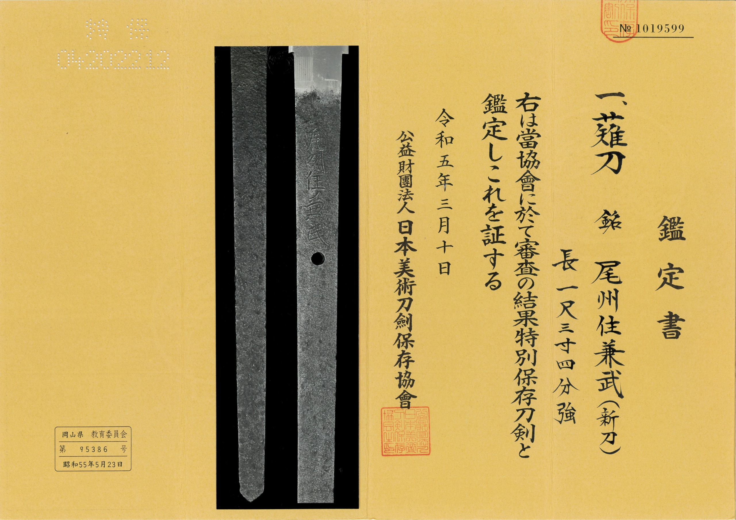Bishu ju Kanetake 尾州住兼武