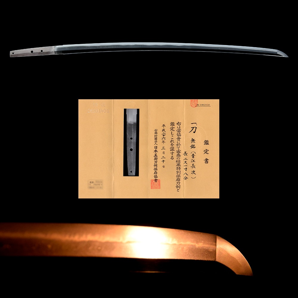 無銘(青江長次)- Mumei(Aoe Nagatsugu) - 2-1185