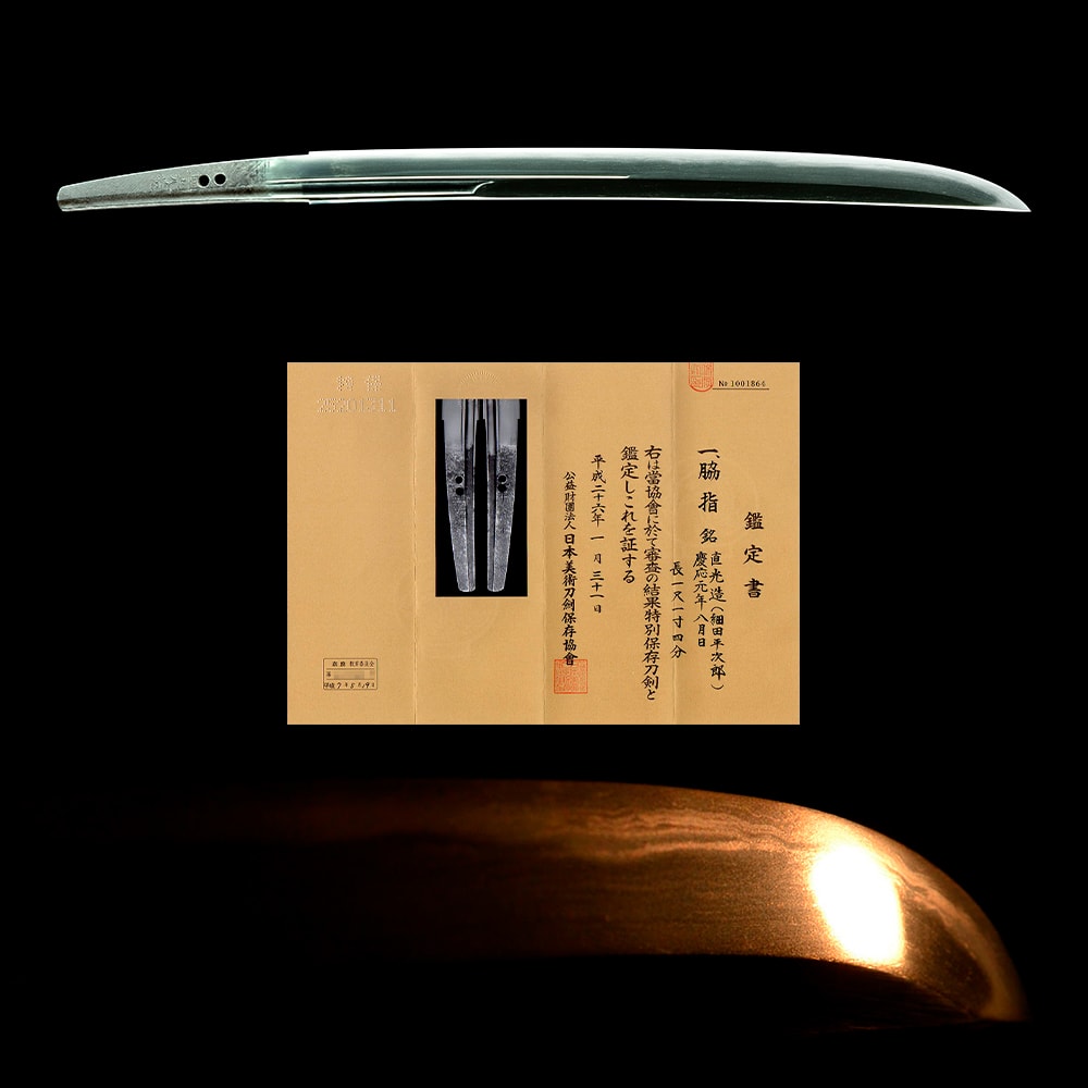 直光造 慶應元年八月日 (鍛冶平こと細田平次郎) - Naomitsu(Kajihei Hosoda Heijiro) - 3-291