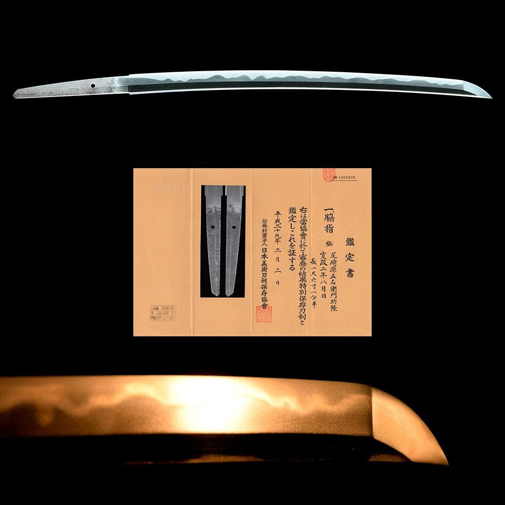 尾崎源五右衛門助隆 寛政二年八月日 -Ozaki Gengouemon Suketaka- 3-564