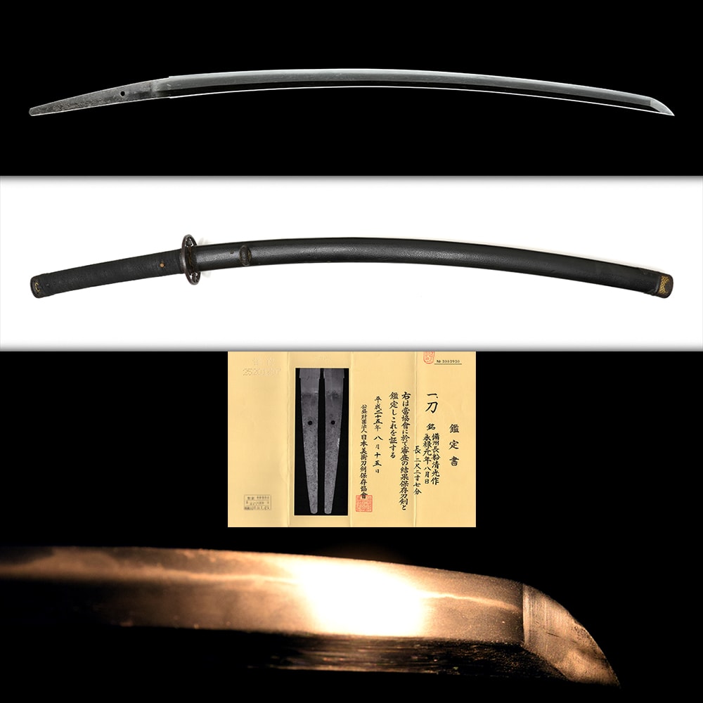 備州長船清光 永禄元年八月日 - Bishu Osafune Kiyomitsu - 2-1819