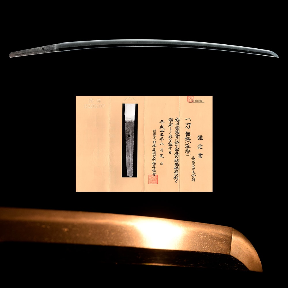 無銘(延寿)- Mumei(Enju) - 2-1713
