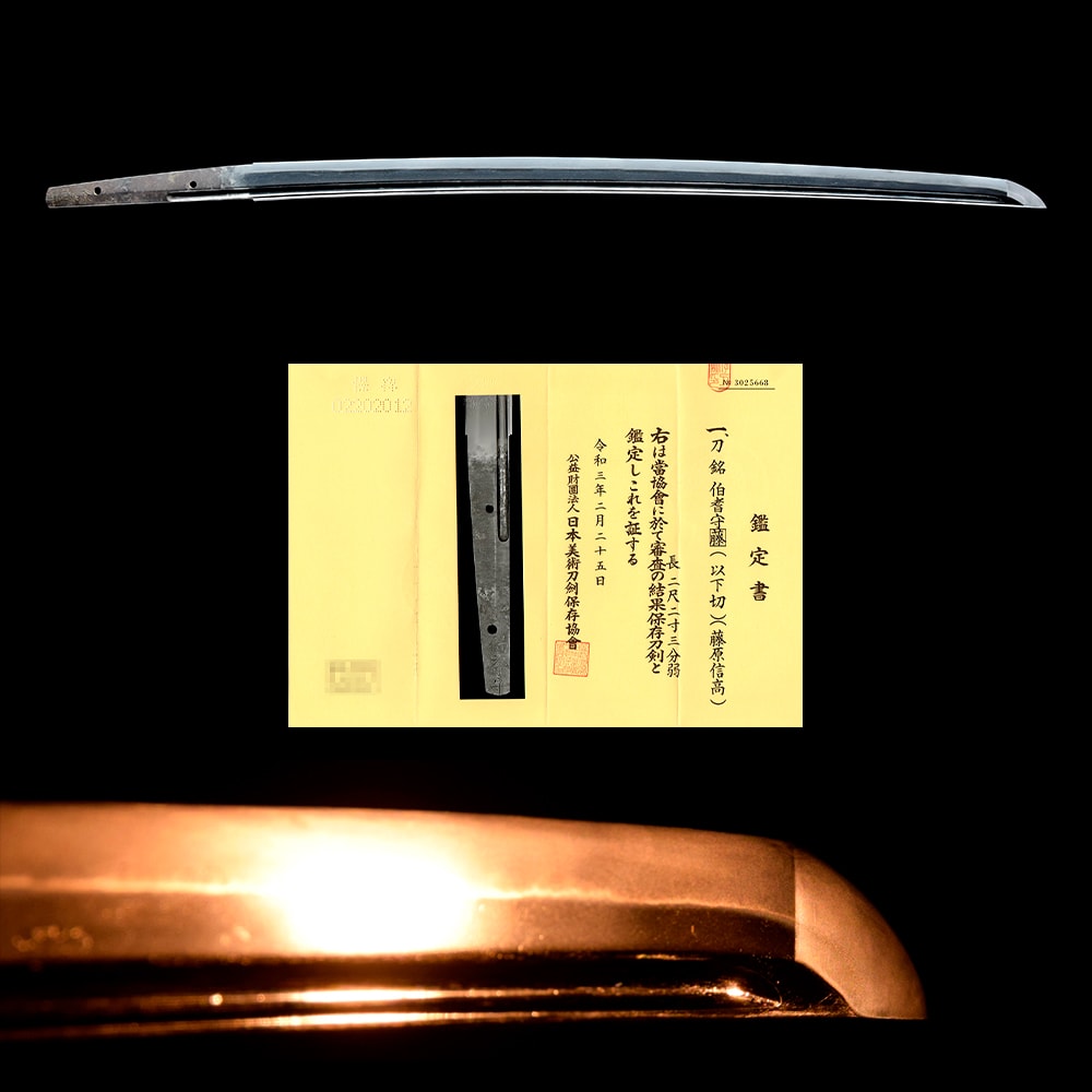 伯耆守藤(以下切)(藤原信高)- Hoki no kami (cutted below)(Fujiwara Nobutaka) - 2-1251