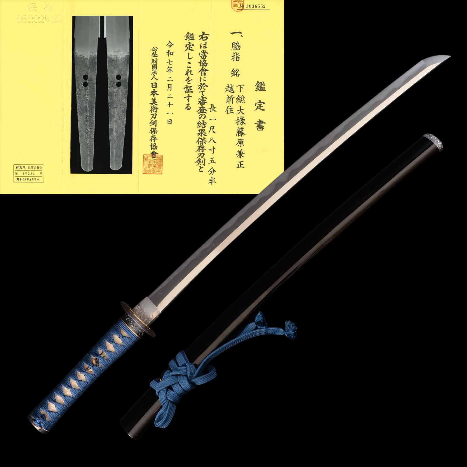 Wakizashi - Kanemasa - NBTHK Hozon Certificate - Uchigatana Koshirae - Ubu Nakago - Shinto Era - Gunma 37223