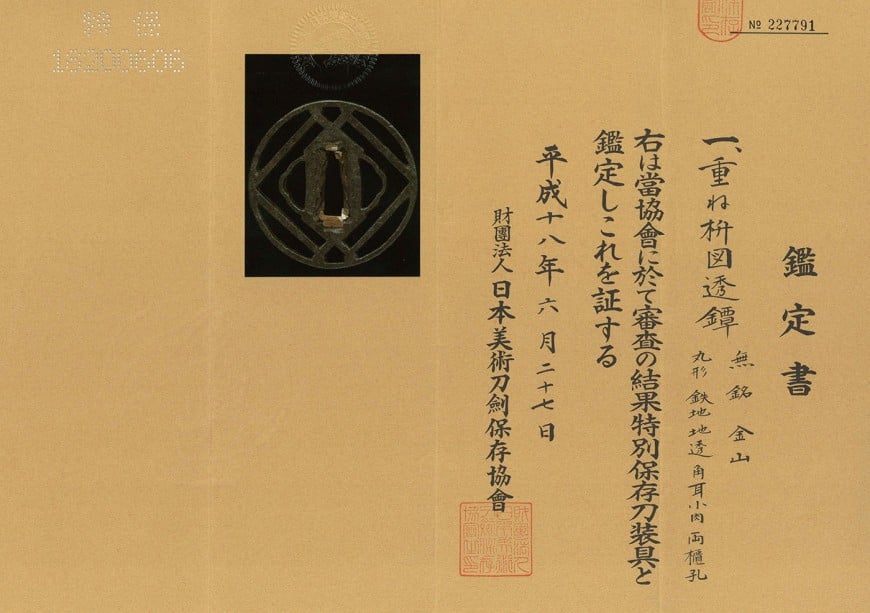 鍔 無銘 金山 重ね杵図
