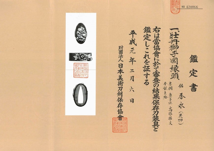 縁頭 秀永(花押) 牡丹獅子図