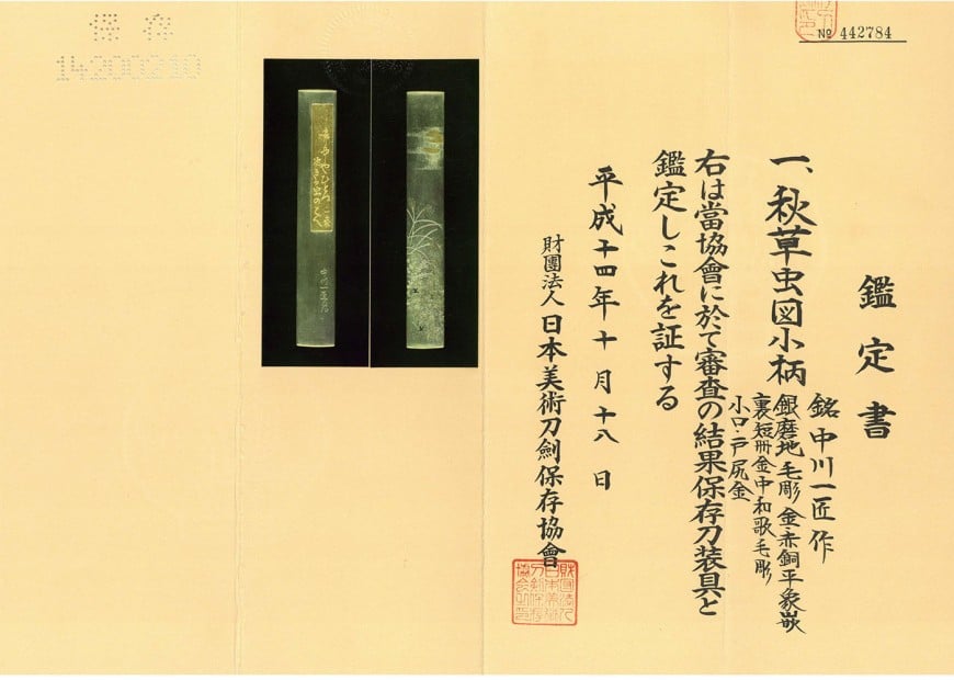 Kozuka - Hozon - by Nakagawa Issyo - Nakagawa Issyo - Autumn Grass and Insects