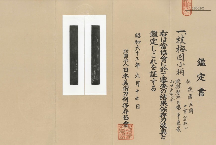 Kozuka - Hozon - 作 後藤一乗 - 小柄 後藤法橋一乗(花押) 枝梅図