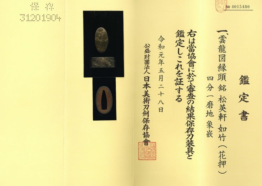 by Osaka Shinkai - Inoue Shinkai, dated August, Kanbun 13
