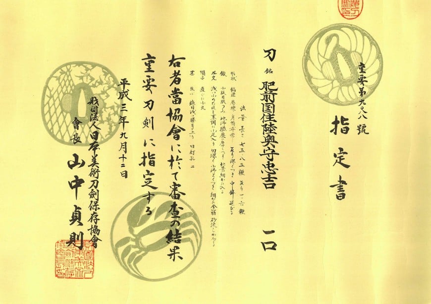 刀 肥前国住陸奥守忠吉