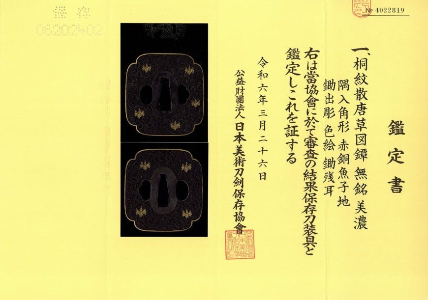 鍔 無銘 美濃 桐紋散唐草図