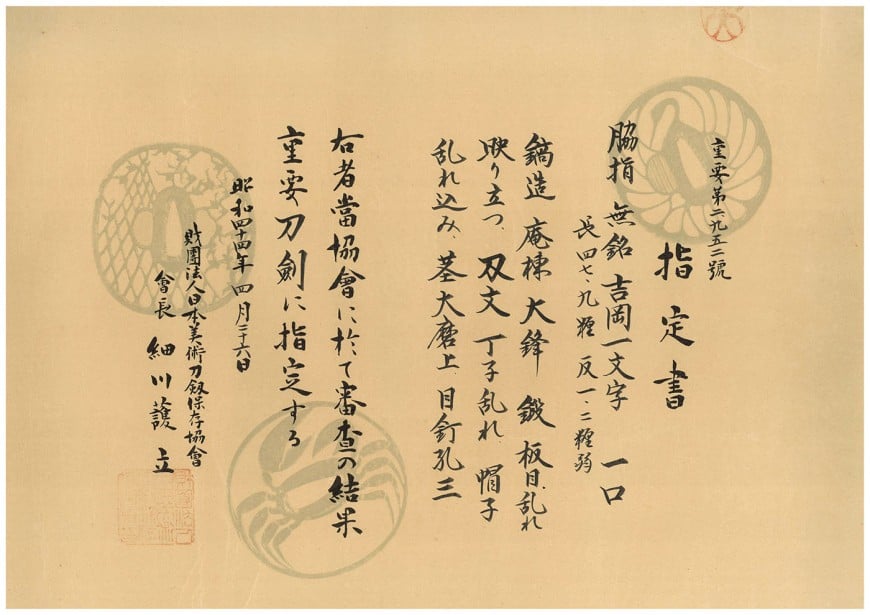 脇差 無銘 吉岡一文字