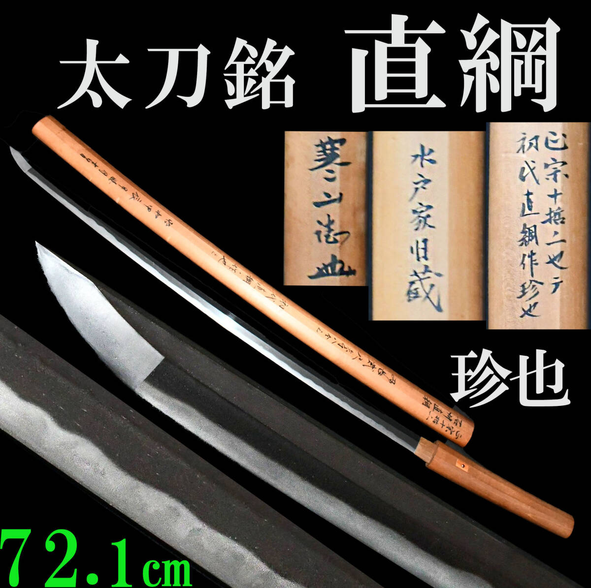 刀 銘 備前国住長船祐定作 永正三年八月日 (重要刀剣)