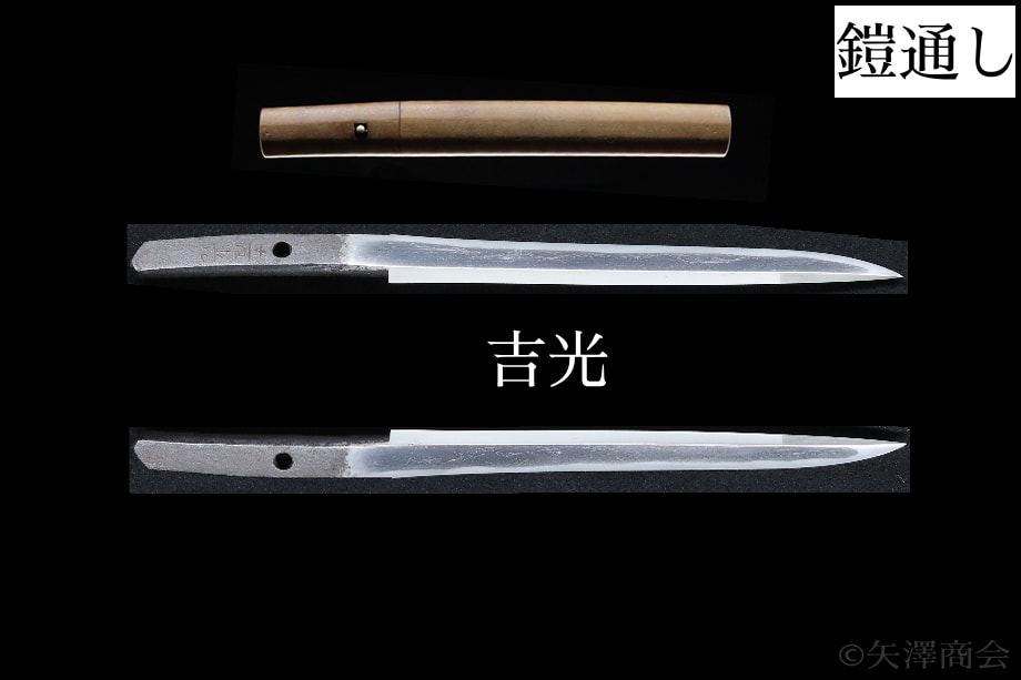 生ぶ茎 吉光(鎧通し 時代不詳 鎌倉から室町時代) 研ぎ上り 刃渡り18.5cm 内反り 白鞘入り