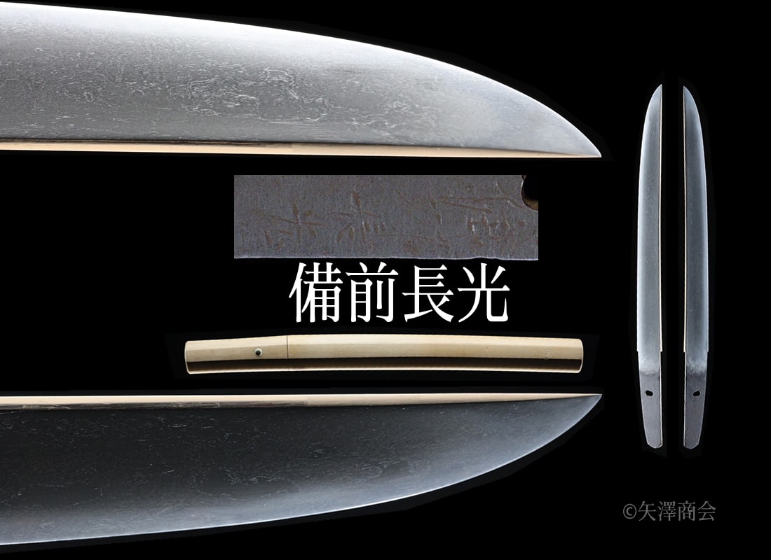短刀 備州長光 刃渡り28.4cm 平造り