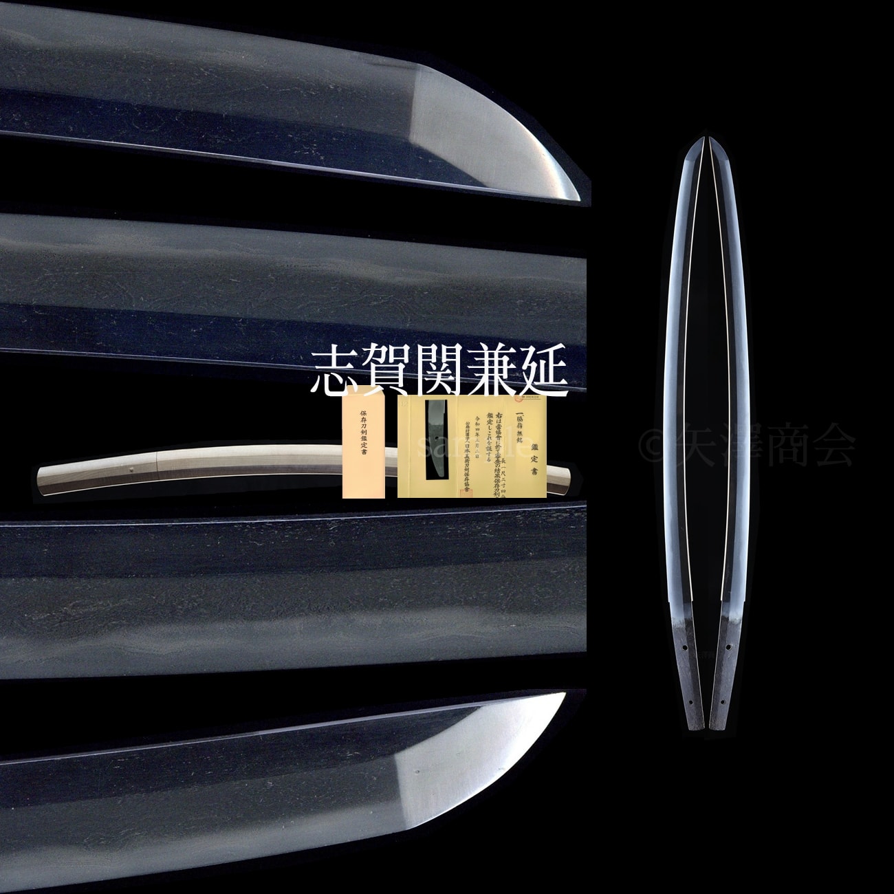 保存 兼延 刃渡り52.6cm 反り1.6cm 白鞘入り 保存刀剣 白鞘入り 志賀関